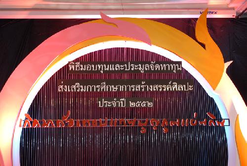 เข้ารับทุน"มูลนิธิรัฐบุรุษ พลเอก เปรม ติณสูลานนท์"