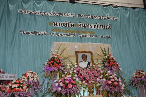 ไว้อาลัยแด่บิดา อ.ลินดา อินทราลักษณ์ 
