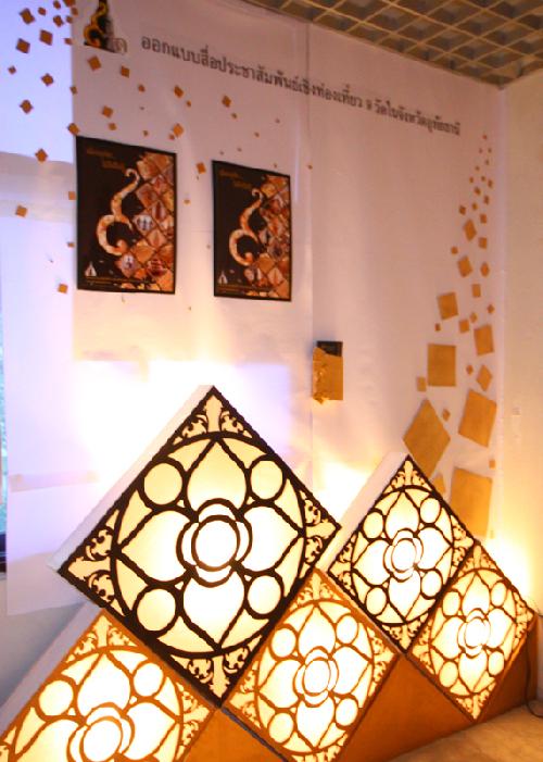 โครงการนิทรรศการศิลปกรรม ครั้งที่ 8 (Design Land)