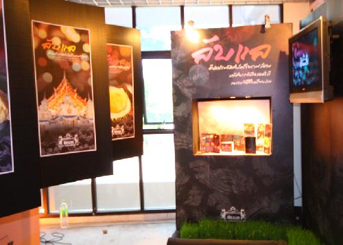 โครงการนิทรรศการศิลปกรรม ครั้งที่ 8 (Design Land)