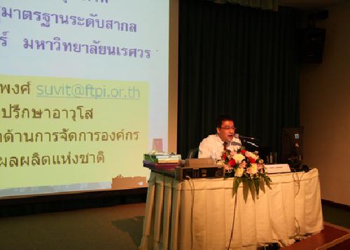 โครงการอบรมเกณฑ์มาตรฐานรางวัลคุณภาพแห่งชาติ (Thailand Quanlity Award - TQA)