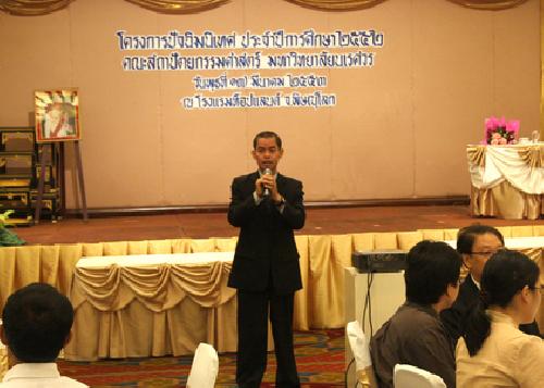 โครงการปัจฉิมนิเทศ ประจำปีการศึกษา 2552