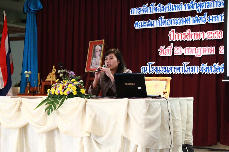 ปัจฉิมนิเทศ การจัดการงานช่าง