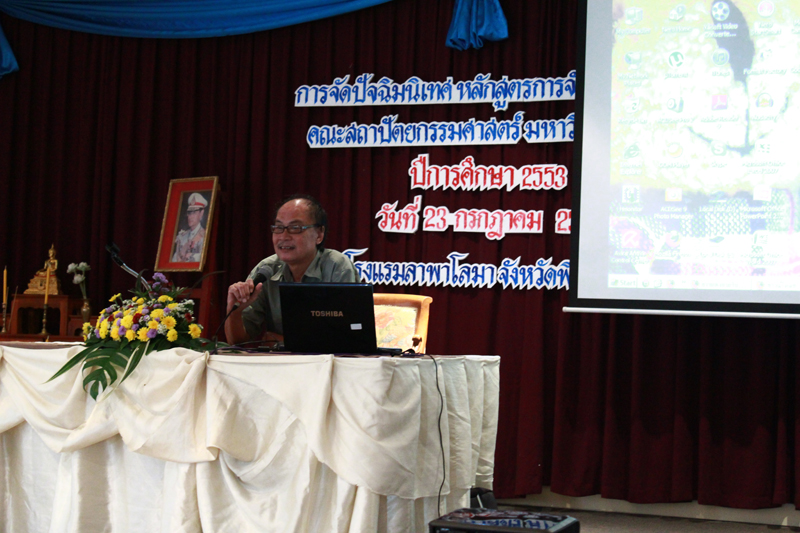 ปัจฉิมนิเทศ การจัดการงานช่าง
