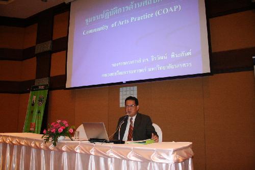 การประชุมวิชาการ CDAST 2008