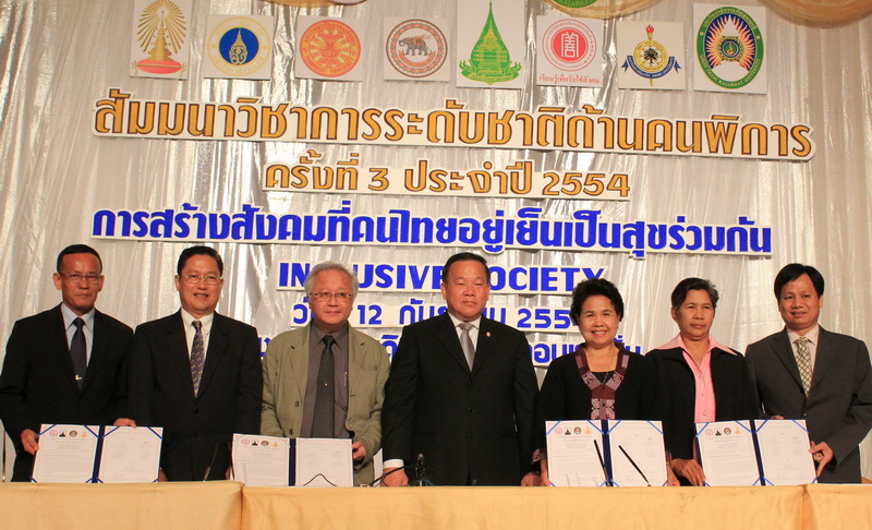 MOU เพื่อพัฒนาคุณภาพชีวิตคนพิการ