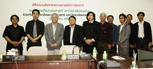 MOU ทางวิชาการ กับ คณะศิลปกรรมศาสตร์ ม.ขอนแก่น