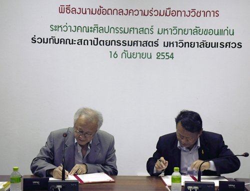 MOU ทางวิชาการ กับ คณะศิลปกรรมศาสตร์ ม.ขอนแก่น