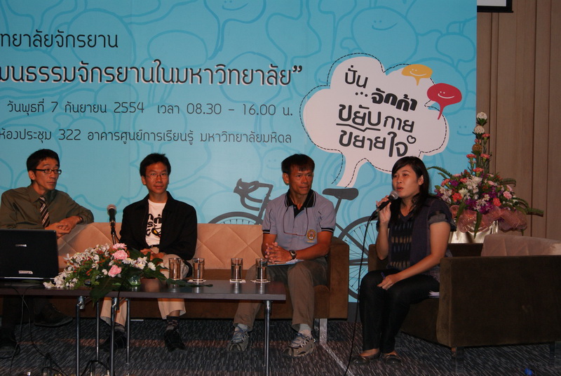 ร่วมเสวนา มหาวิทยาลัยจักรยาน