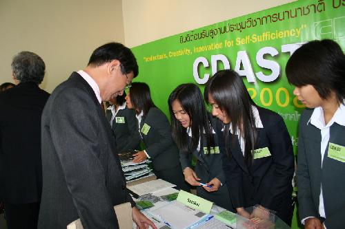 การประชุมวิชาการ CDAST 2008