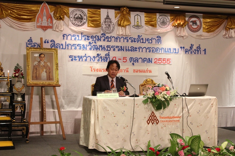 ร่วมประชุมวิชาการระดับชาติ " เรื่อง ศิลปกรรม วัฒนธรรมและการออกแบบ ครั้งที่ 1"