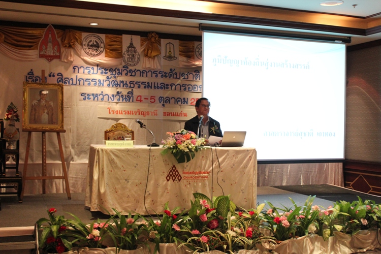 ร่วมประชุมวิชาการระดับชาติ " เรื่อง ศิลปกรรม วัฒนธรรมและการออกแบบ ครั้งที่ 1"
