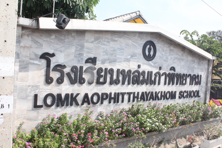 เข้าร่วม มน.แนะแนวสัญจร ณ โรงเรียนเครือข่าย  จังหวัดเพชรบูรณ์