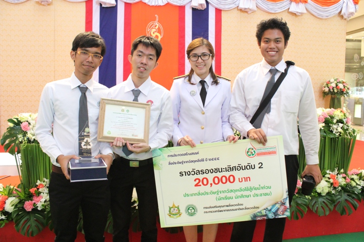 นิสิตคณะสถาปัตยกรรมศาสตร์ ม.นเรศวร คว้ารางวัลรองชนะเลิศอันดับ 2 โครงการประกวดสร้างสรรค์สิ่งประดิษฐ์จากวัสดุเหลือใช้ ระดับประเทศ ปี 2555