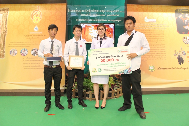 นิสิตคณะสถาปัตยกรรมศาสตร์ ม.นเรศวร คว้ารางวัลรองชนะเลิศอันดับ 2 โครงการประกวดสร้างสรรค์สิ่งประดิษฐ์จากวัสดุเหลือใช้ ระดับประเทศ ปี 2555