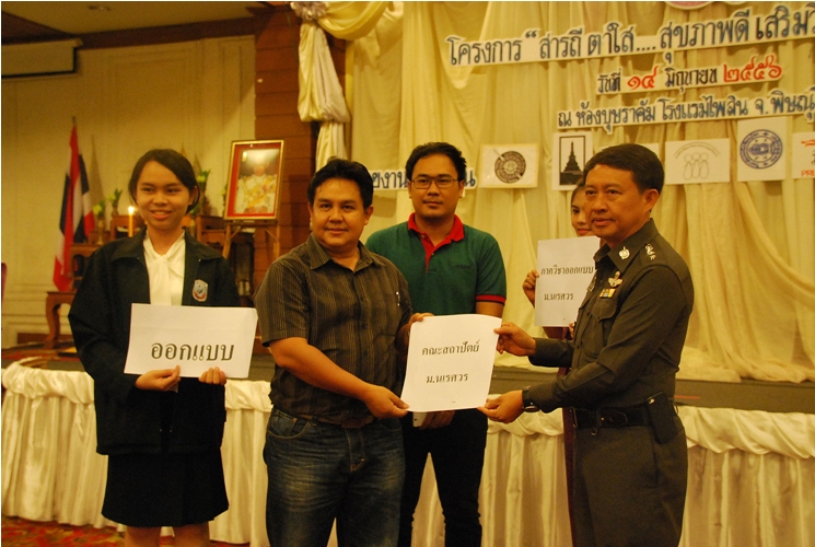 โครงการ "สารถี ตาใส-สุขภาพดี เสริมวิถีทัวร์เมืองสองแคว"