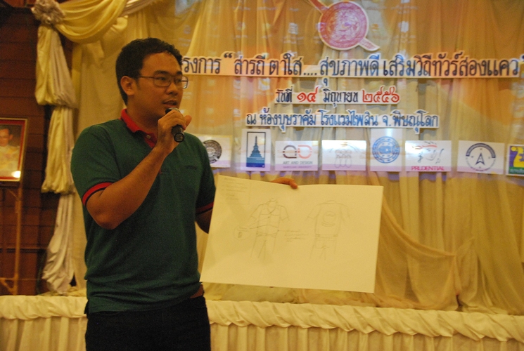 โครงการ "สารถี ตาใส-สุขภาพดี เสริมวิถีทัวร์เมืองสองแคว"
