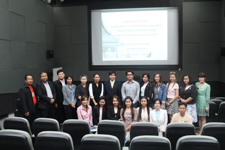 โครงการพัฒนาระบบงานประกันคุณภาพการศึกษา กับเครือข่ายมหาวิทยาลัยในภาคเหนือด้านการประกันคุณภาพการศึกษา (MOU)
