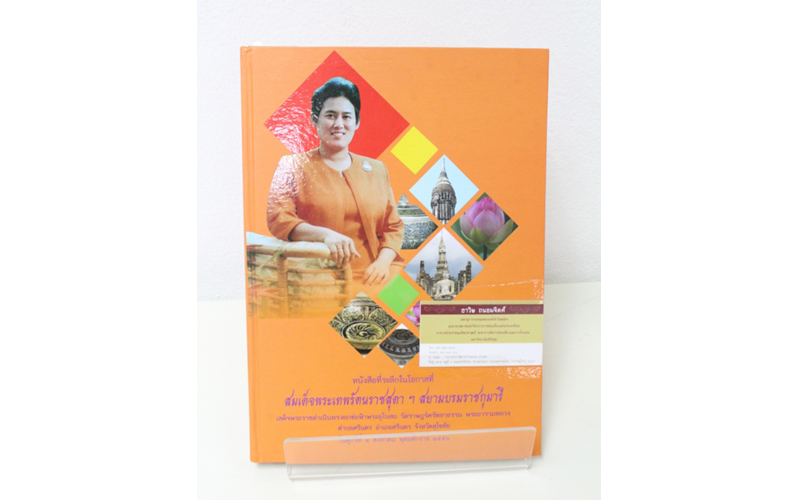 นิสิตสถาปัตยฯ ม.นเรศวร ชนะเลิศ ออกแบบปกหนังสือที่ระลึกในโอกาสที่  สมเด็จพระเทพรัตนราชสุดาฯ สยามบรมราชกุมารี เสด็จพระราชดำเนินทรงยกช่อฟ้าพระอุโบสถ  วัดราษฏ์ศรัทธาธรรม พระอารามหลวง
