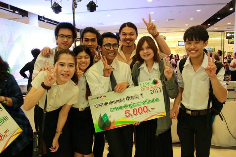นิสิตคณะสถาปัตยกรรมศาสตร์ คว้ารางวัลชนะเลิศการประกวดประดิษฐ์กระทงรีไซเคิล ประเพณีลอยกระทง ประจำปี 2556