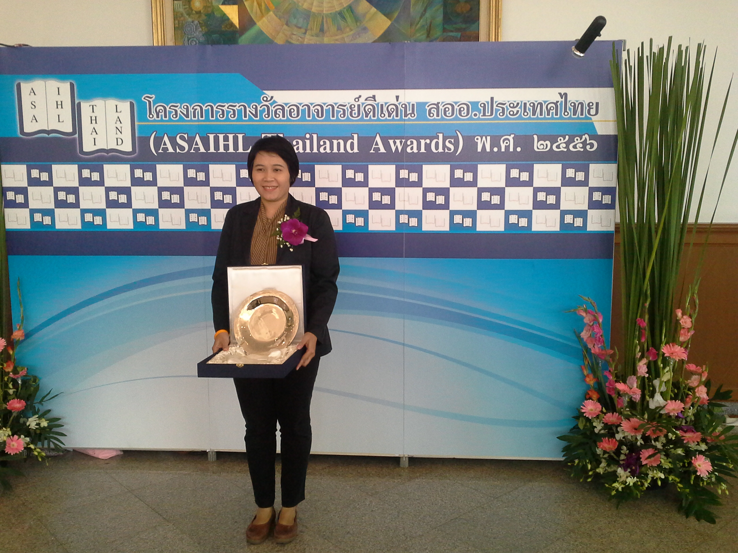 ดร.วิติยา ปิดตังนาโพธิ์ ได้รับรางวัลอาจารย์ดีเด่น สออ.ประเทศไทย ปี2556  (ASAIHL-Thailand award)