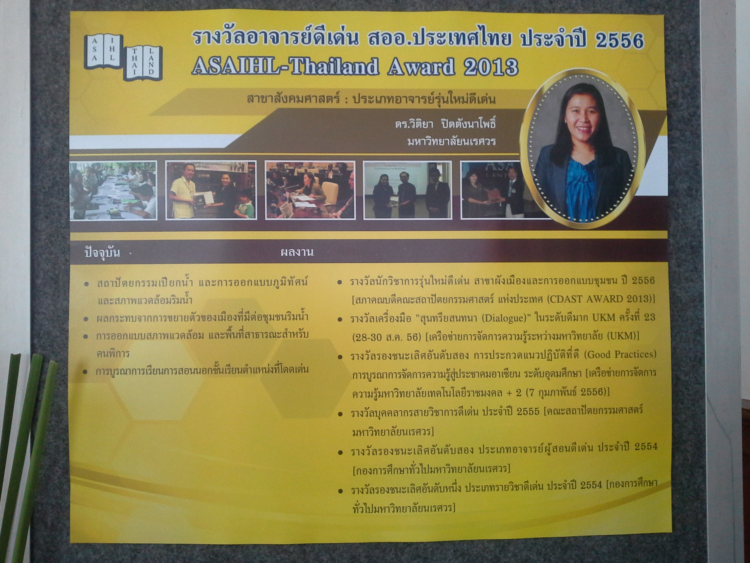 ดร.วิติยา ปิดตังนาโพธิ์ ได้รับรางวัลอาจารย์ดีเด่น สออ.ประเทศไทย ปี2556  (ASAIHL-Thailand award)