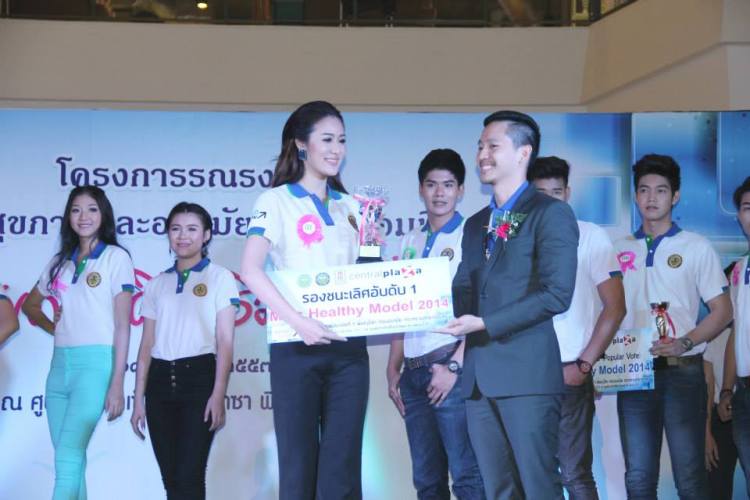 นิสิตคณะสถาปัตยฯ คว้ารางวัลรองชนะเลิศอันดับ 1  Mr &amp; Miss Healthy Model 2014