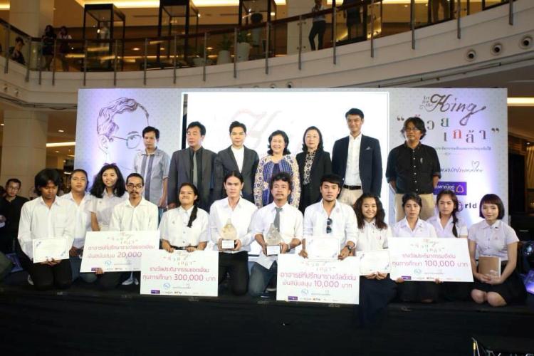นิสิตออกแบบทัศนศิลป์  คณะสถาปัตย์ ม.นเรศวร คว้ารางวัลที่2  โครงการ art for the King 
