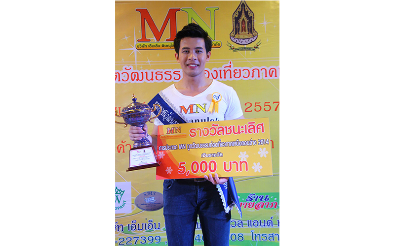 นิสิตได้รับรางวัลชนะเลิศ ประกวดฑูตวัฒนธรรมท่องเที่ยวภาคเหนือตอนล่าง 2014