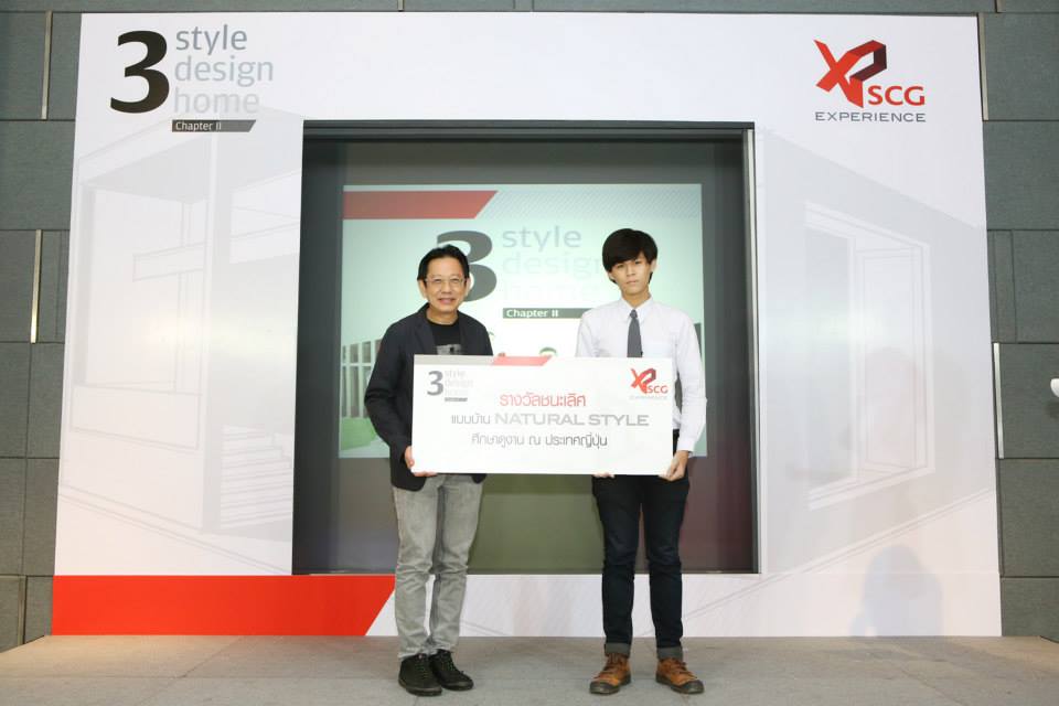 นิสิตสถาปัตย์ คว้ารางวัลชนะเลิศอันดับที่ 1 ประเภทบ้าน Natural Style โครงการ   3Style 3Design 3Home Chapter2