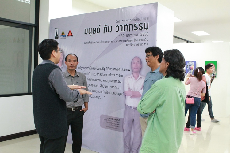 นิทรรศการผลงานศิลปกรรม มนุษย์กับวาทกรรม 