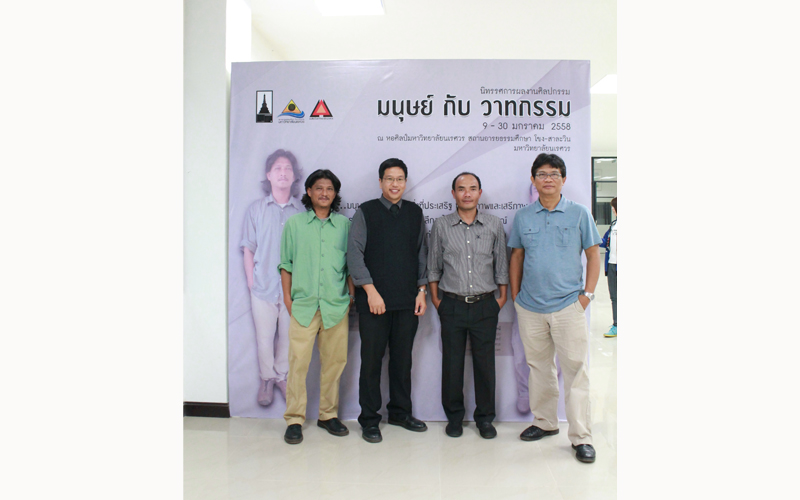 นิทรรศการผลงานศิลปกรรม มนุษย์กับวาทกรรม 