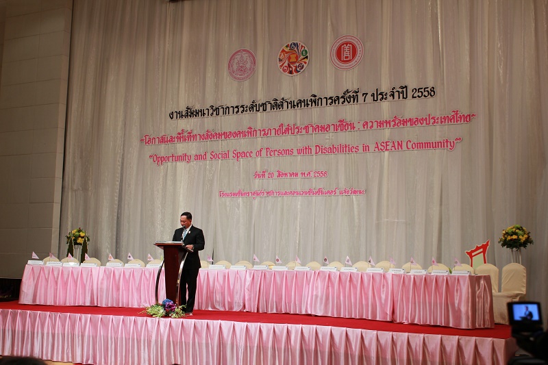 เข้าร่วมสัมมนาวิชาการระดับชาติด้านคนพิการ ครั้งที่7 ประจำปี 2558