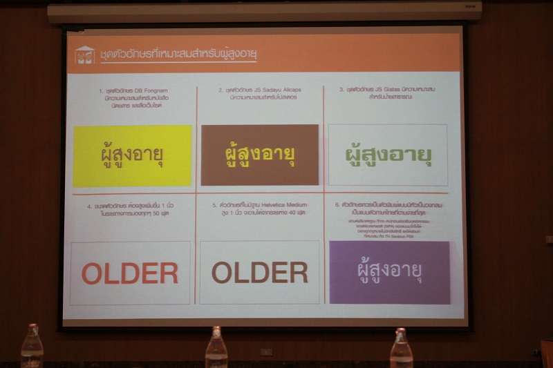 เข้าร่วมสัมมนาวิชาการระดับชาติด้านคนพิการ ครั้งที่7 ประจำปี 2558