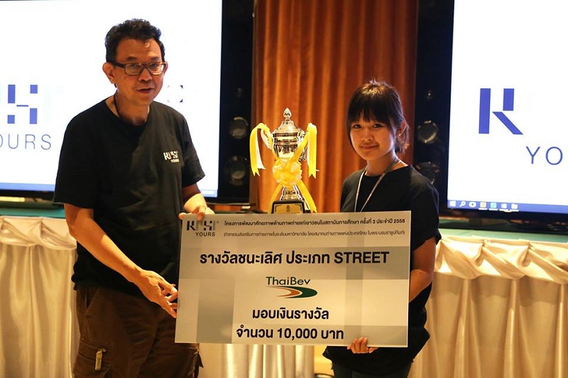 นิสิตได้รับรางวัลชนะเลิศ ในหัวข้อ Street การประกวดโครงการ  RPST YOURS ครั้งที่ 3 ประจำปี 2558
