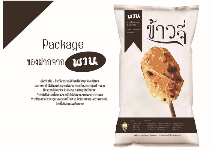 นิสิตคณะสถาปัตย์ เข้ารอบ 10 ทีม สุดท้าย เข้าร่วมโครงการชนช้างกราฟิกปีที่ 2