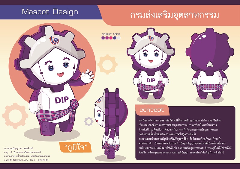 นิสิตได้รับรางวัลรองชนะเลิศอันดับ 1 โชว์ไอเดียออกแบบมาสคอสกรมส่งเสริมอุตสาหกรรม