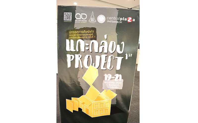 นิทรรศการศิลปกรรม ครั้งที่ 15 “SQUEEZE PROJECT”
