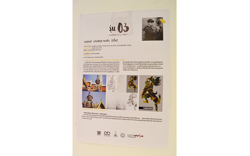 นิทรรศการศิลปกรรม ครั้งที่ 15 “SQUEEZE PROJECT”