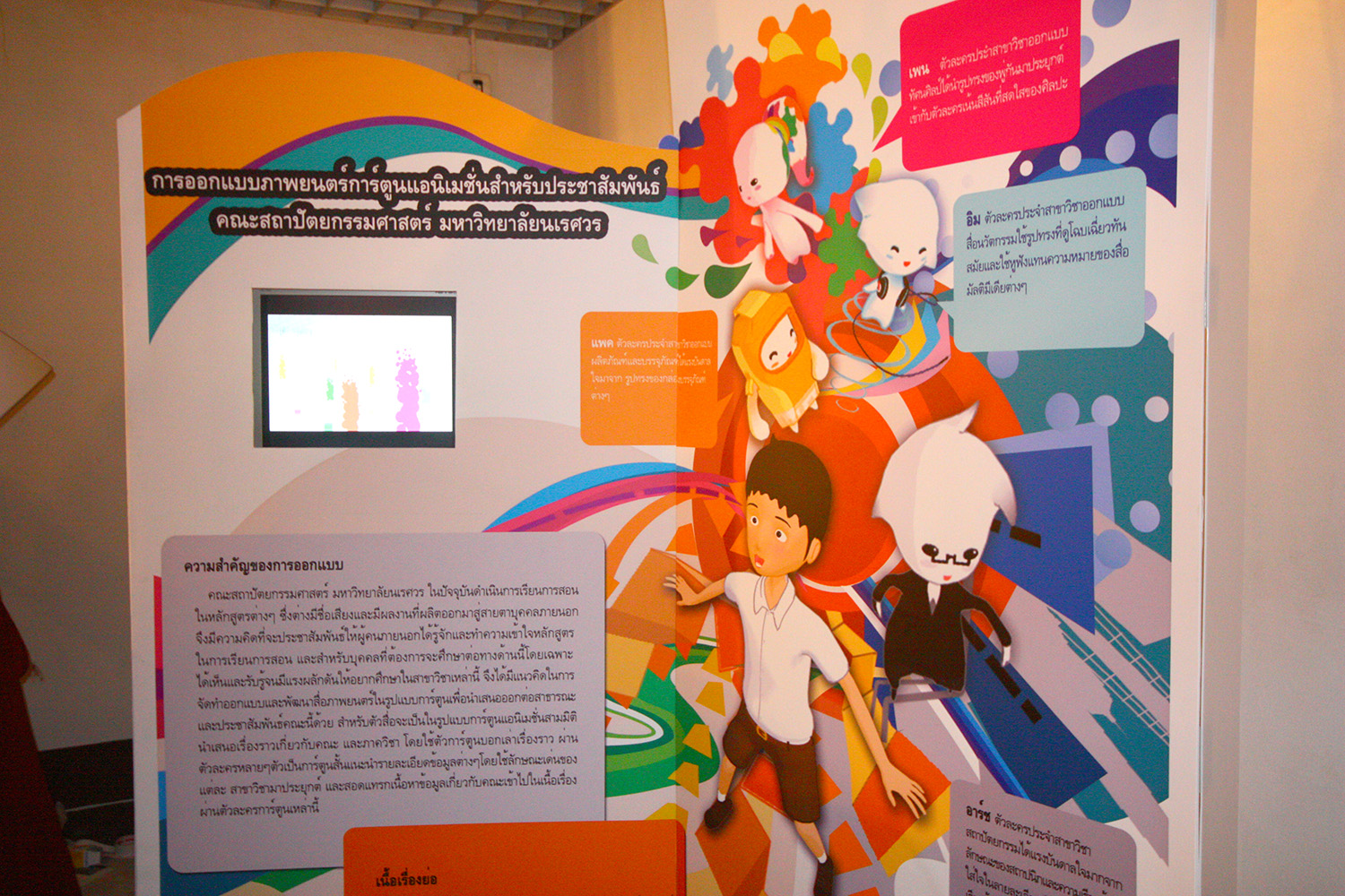  โครงการนิทรรศการศิลปกรรม ครั้งที่ 8 "Design Land"